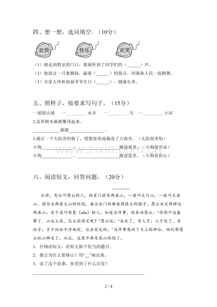 新人教版二年级语文下册期中知识点及答案.doc_第2页