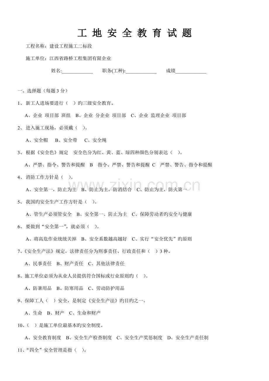 施工现场工安全知识教育考试题含答案.doc_第1页