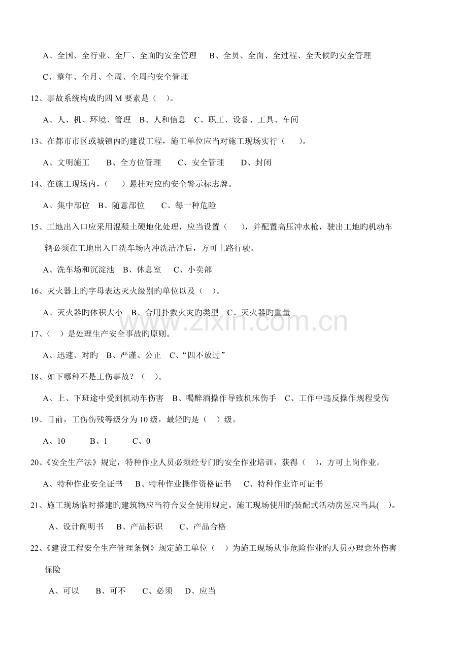 施工现场工安全知识教育考试题含答案.doc_第2页