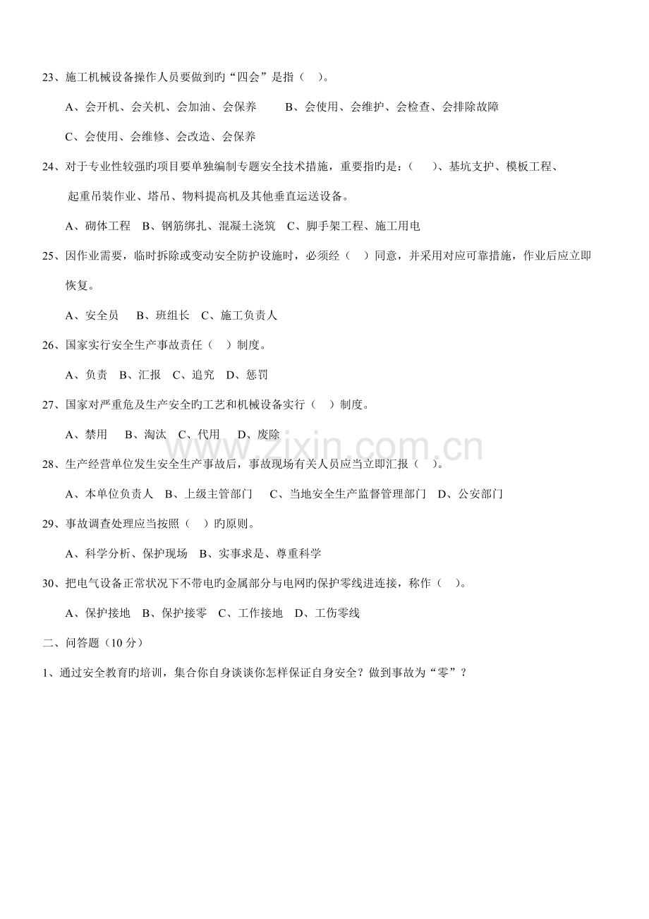 施工现场工安全知识教育考试题含答案.doc_第3页