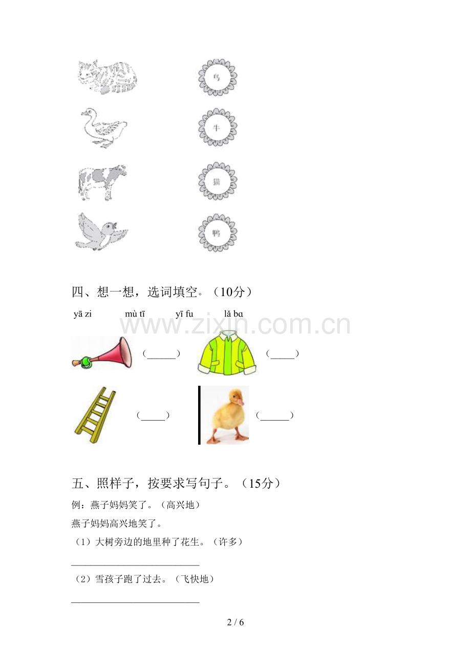 部编版一年级语文下册四单元综合检测卷及答案.doc_第2页