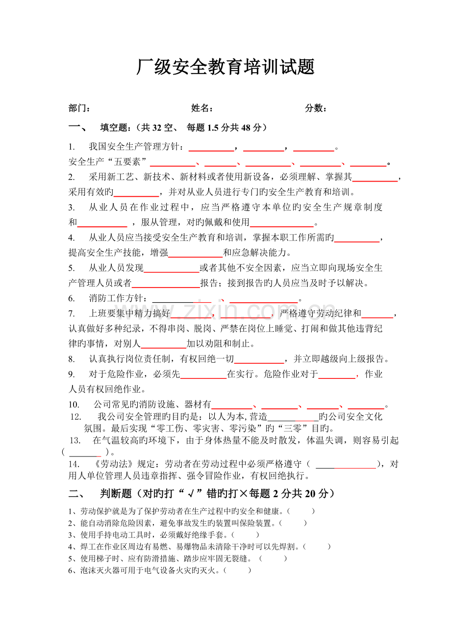 厂级安全教育培训试卷.doc_第1页