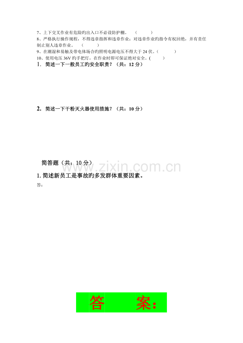 厂级安全教育培训试卷.doc_第2页