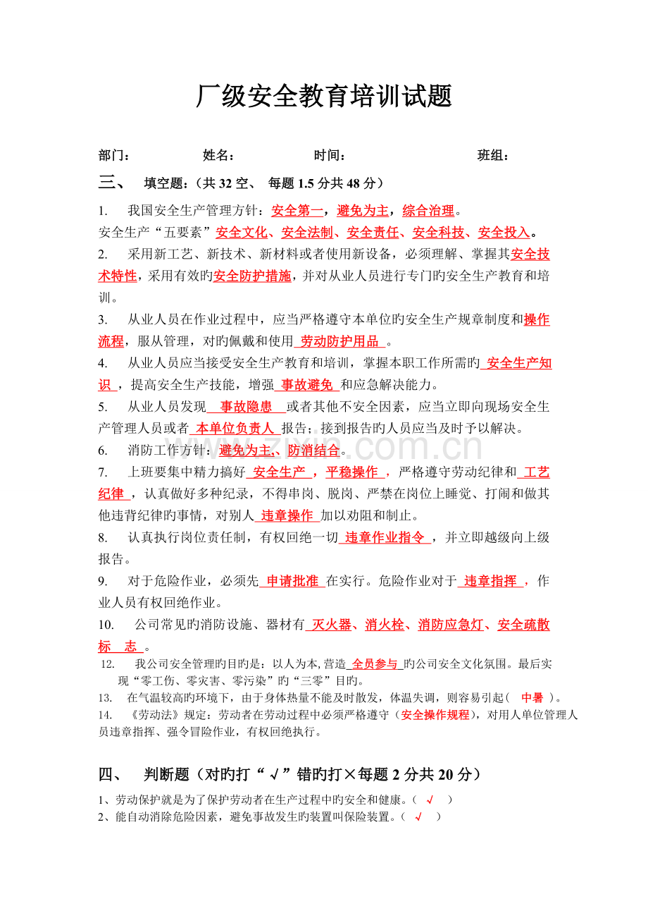 厂级安全教育培训试卷.doc_第3页