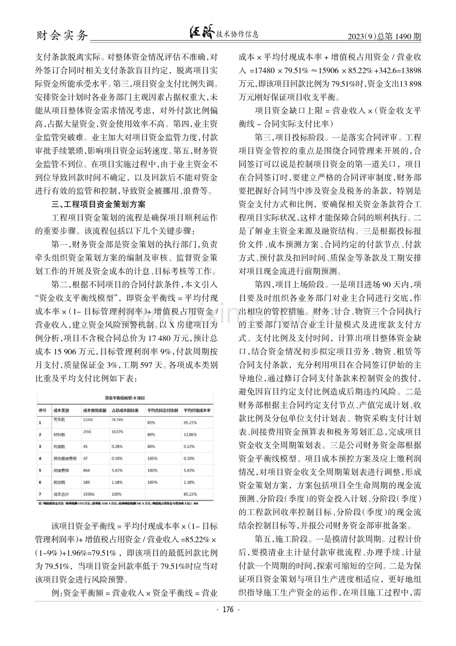 建筑工程项目资金策划及管控体系构建研究.pdf_第2页