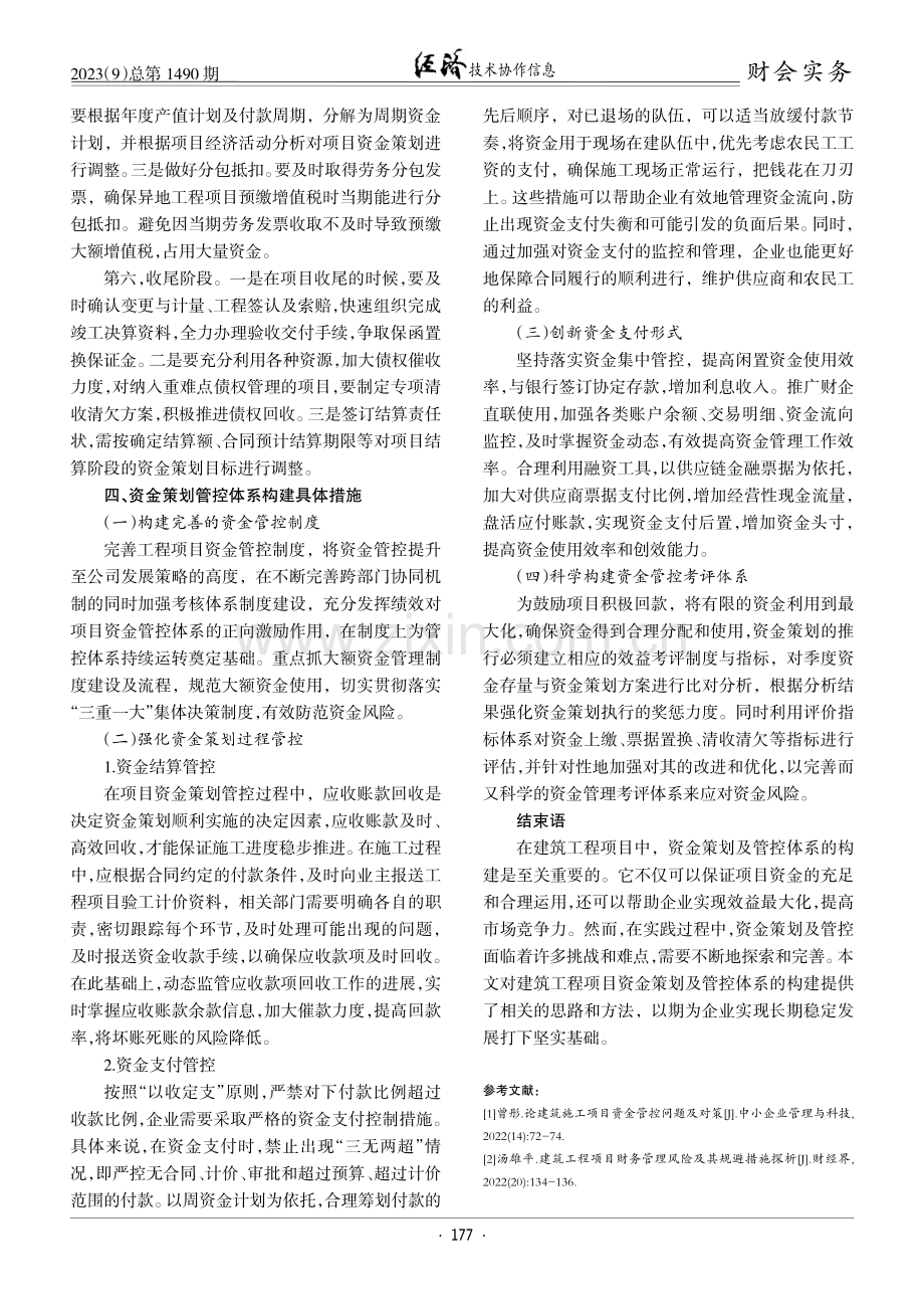 建筑工程项目资金策划及管控体系构建研究.pdf_第3页