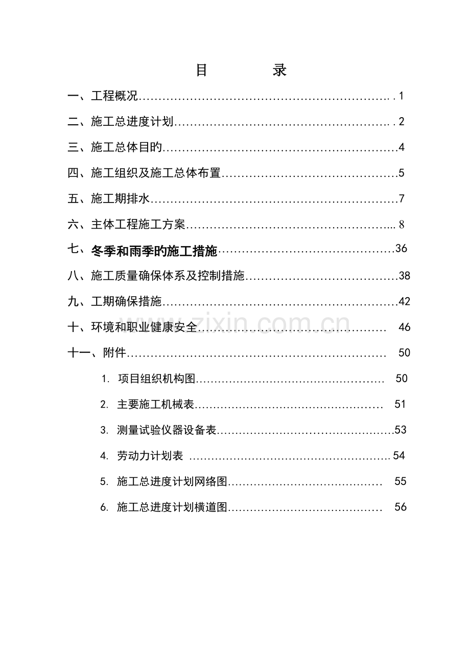 新版市政道路工程施工组织设计.doc_第1页