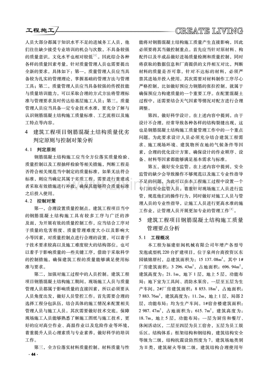 建筑工程项目钢筋混凝土结构施工质量管理要点.pdf_第2页