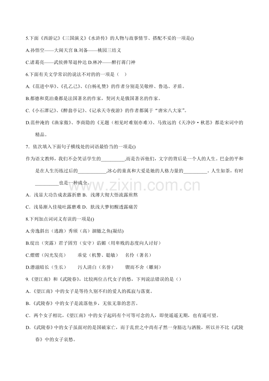 2023年初三语文竞赛试题.doc_第2页