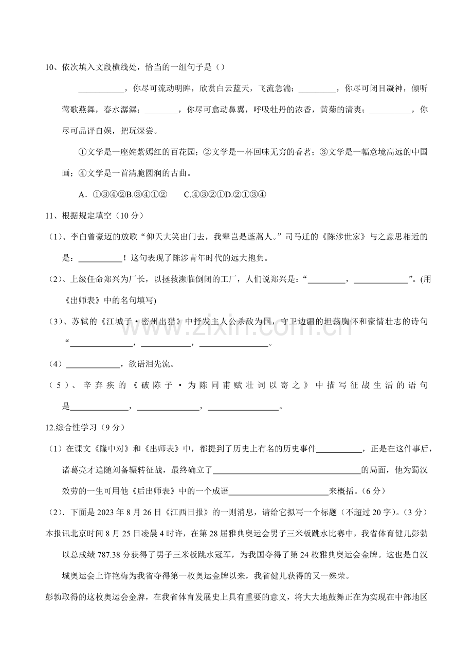 2023年初三语文竞赛试题.doc_第3页