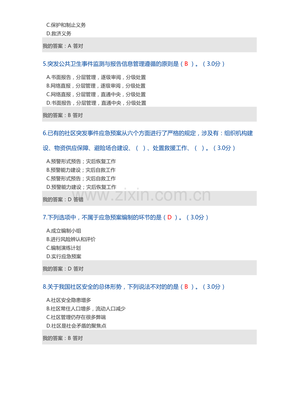 2023年宁波市专技人员继续教育公需课专业技术人员突发事件应急处理.docx_第2页