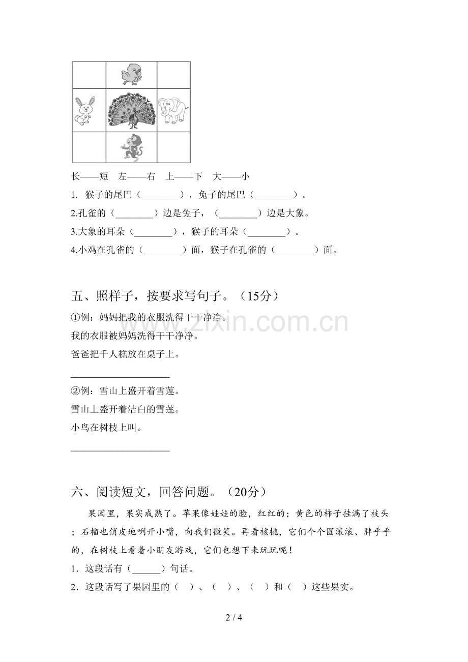 翼教版一年级语文下册五单元试题及答案(审定版).doc_第2页