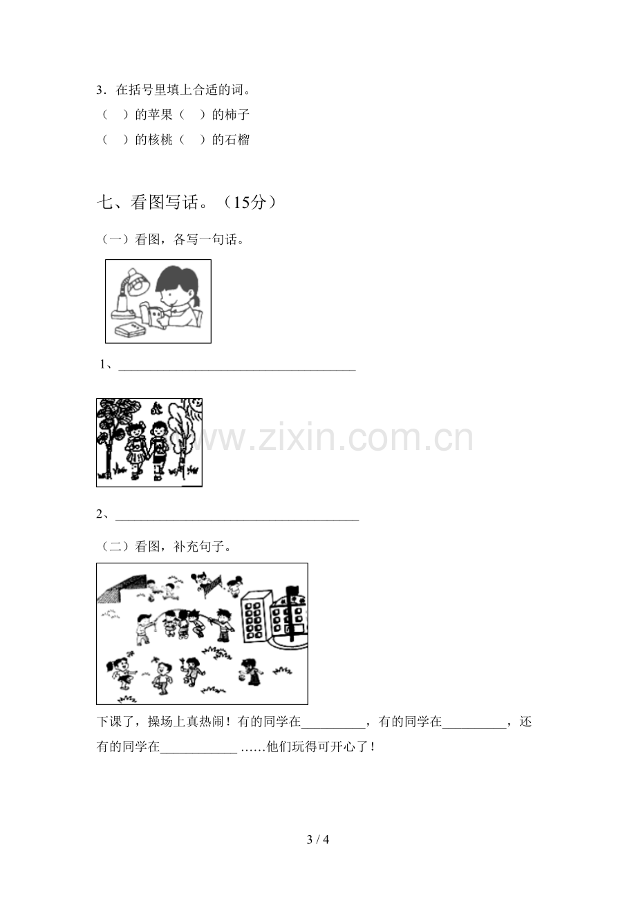 翼教版一年级语文下册五单元试题及答案(审定版).doc_第3页