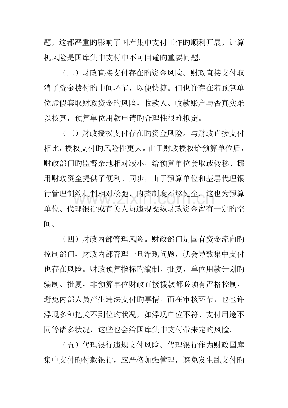 国库集中支付风险与控制对策.doc_第2页