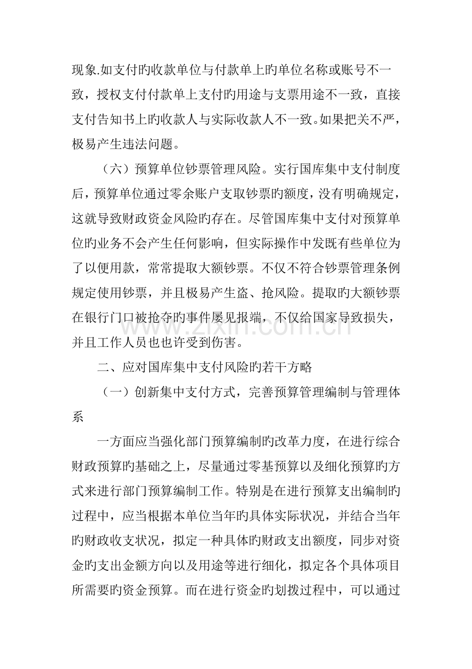 国库集中支付风险与控制对策.doc_第3页