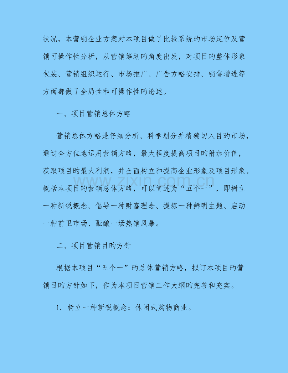 房地产营销策划书方案.doc_第2页