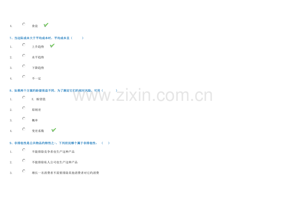 作业答案[0812]《管理经济学》作业答案.doc_第3页