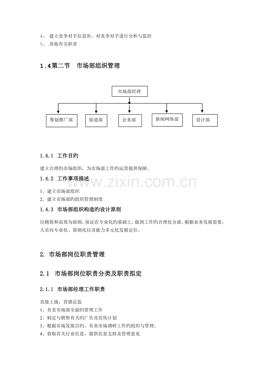 市场部工作手册-最全.doc_第3页