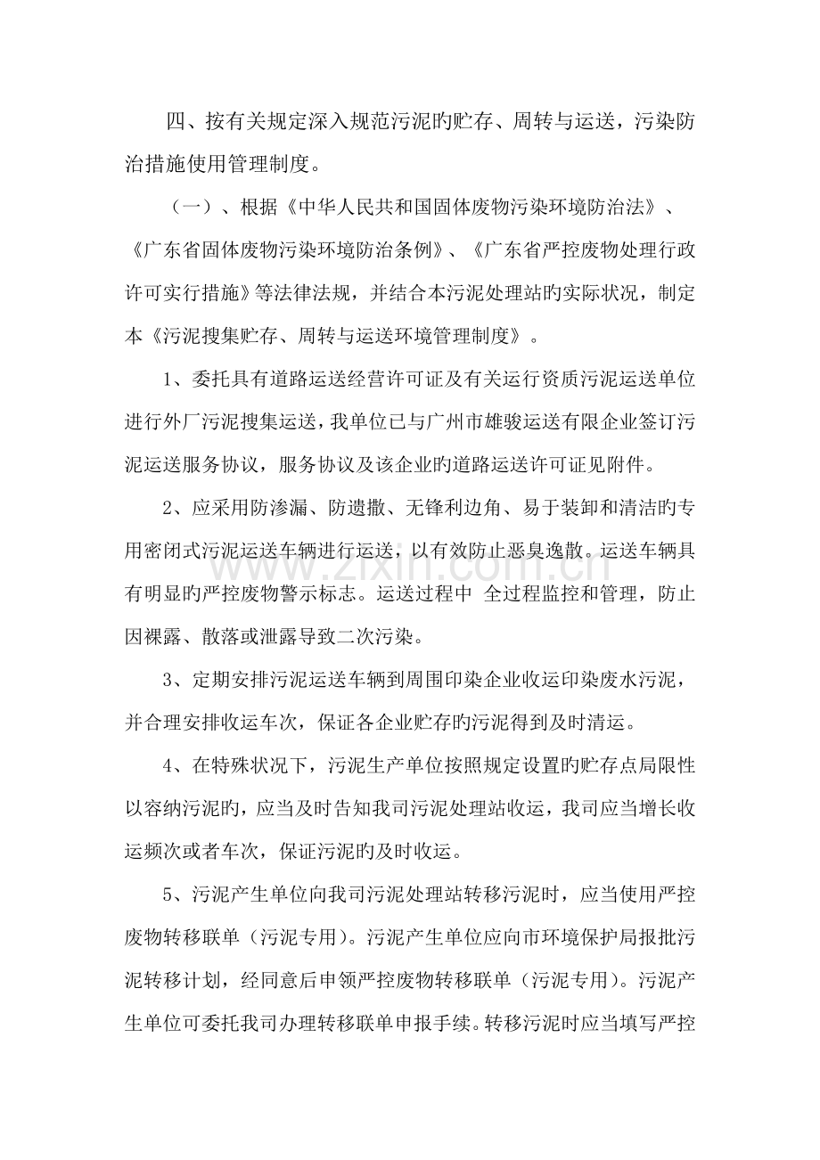 污泥贮存周转运输与污染防治管理制度.doc_第1页