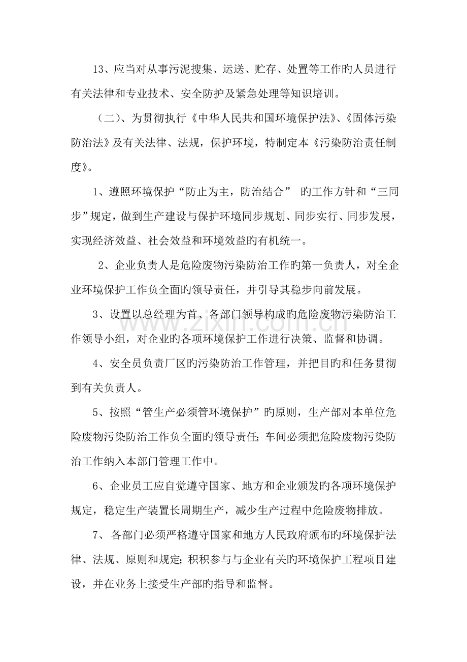 污泥贮存周转运输与污染防治管理制度.doc_第3页