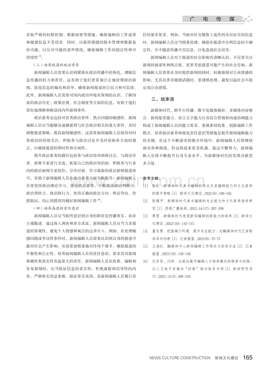 编辑技能与新闻品质：如何提升编辑的专业能力.pdf_第3页