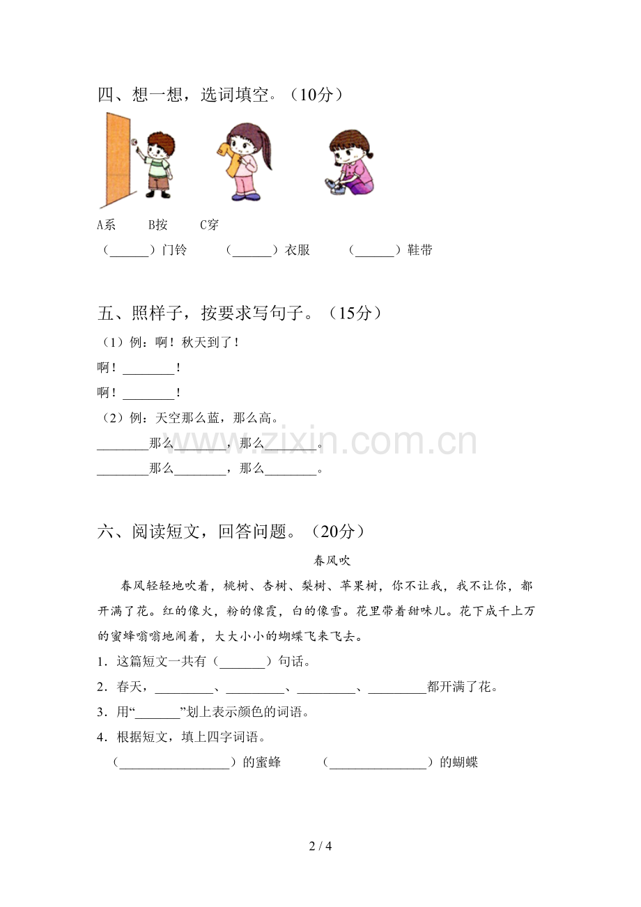 部编版一年级语文下册第三次月考试卷及答案(通用).doc_第2页