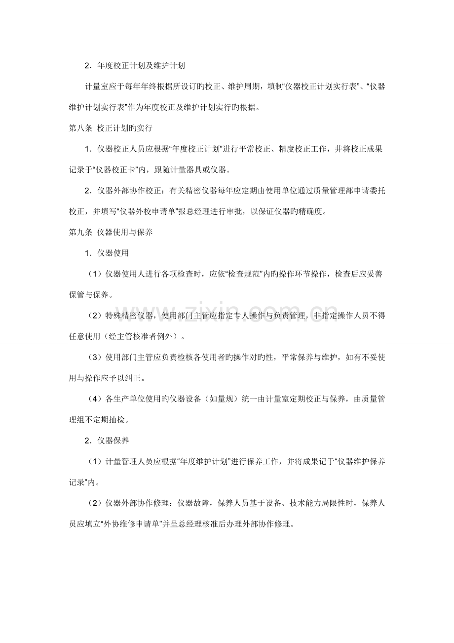 质量管理制度全流程.doc_第3页