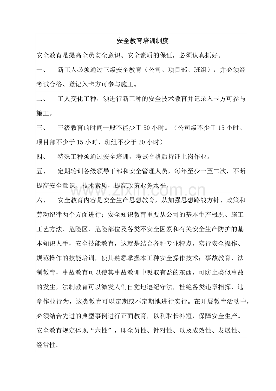 企业安全生产管理了制度内容.docx_第2页