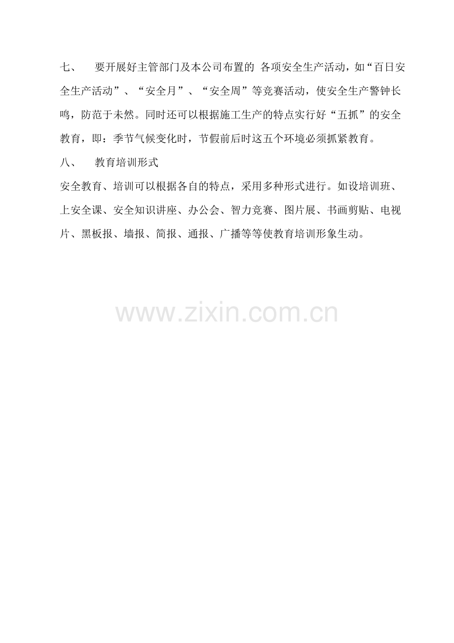 企业安全生产管理了制度内容.docx_第3页