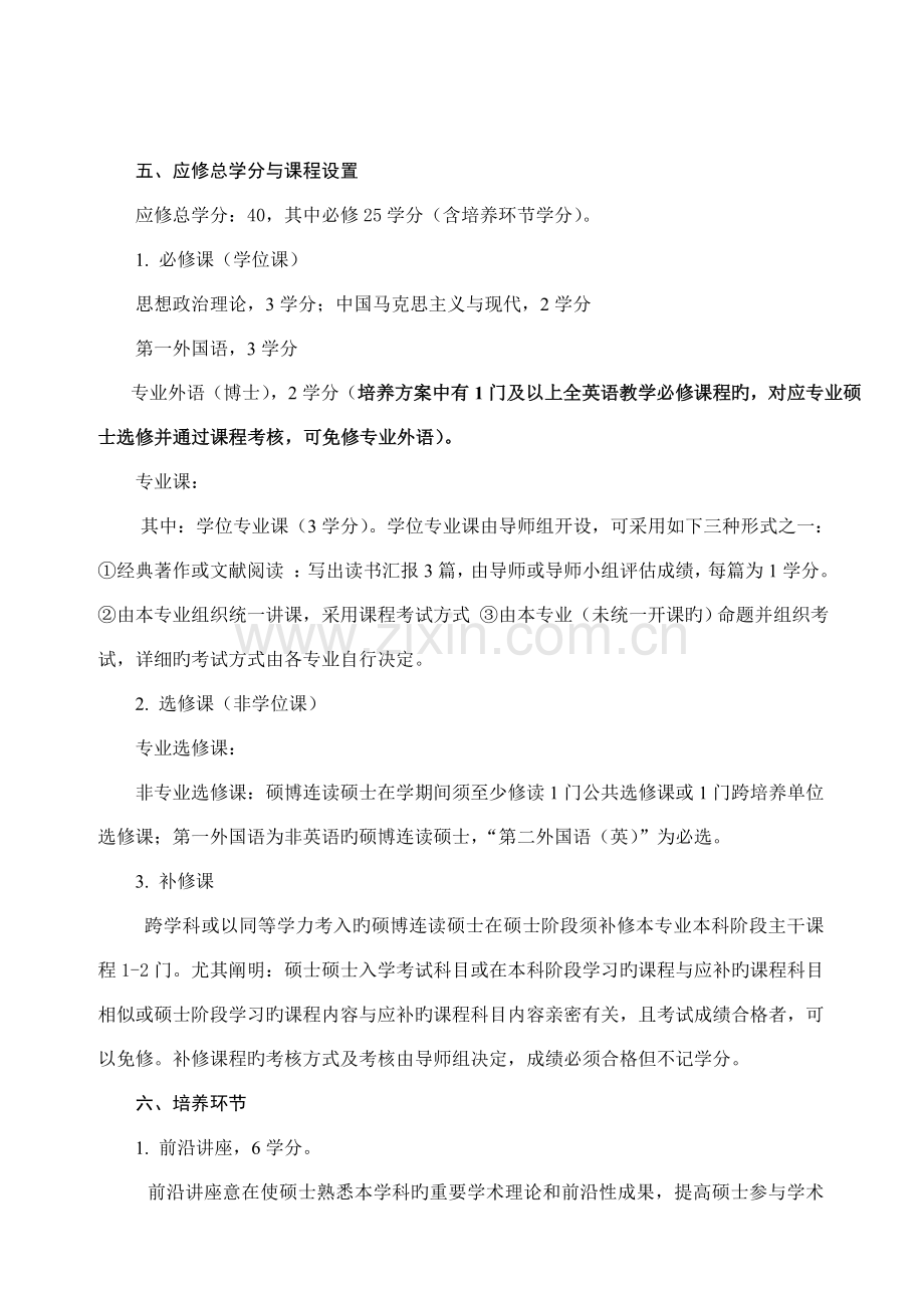 生理学专业硕博连读研究生培养方案.doc_第2页