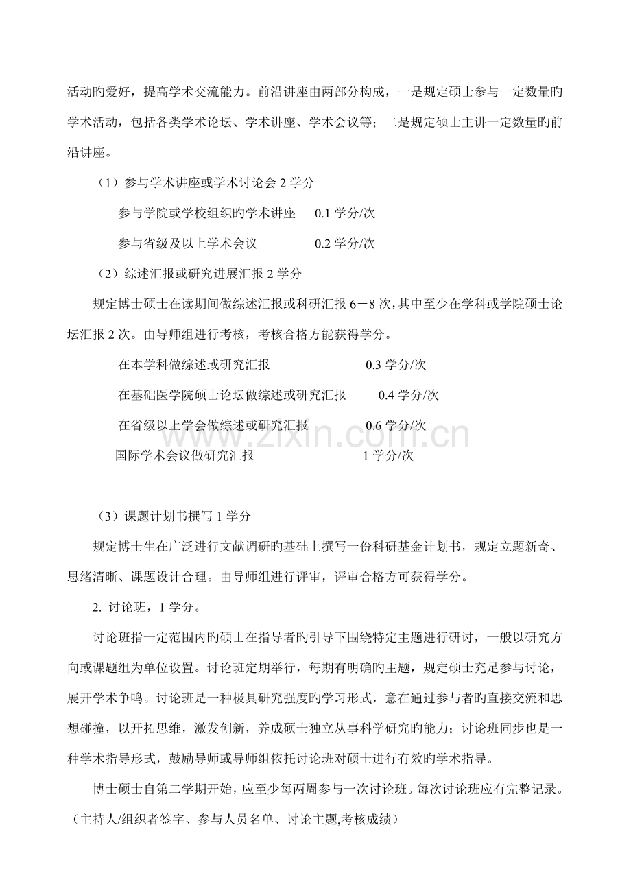 生理学专业硕博连读研究生培养方案.doc_第3页