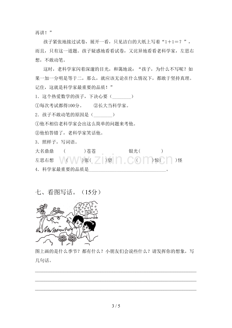 新部编版二年级语文下册第四次月考练习卷及答案.doc_第3页