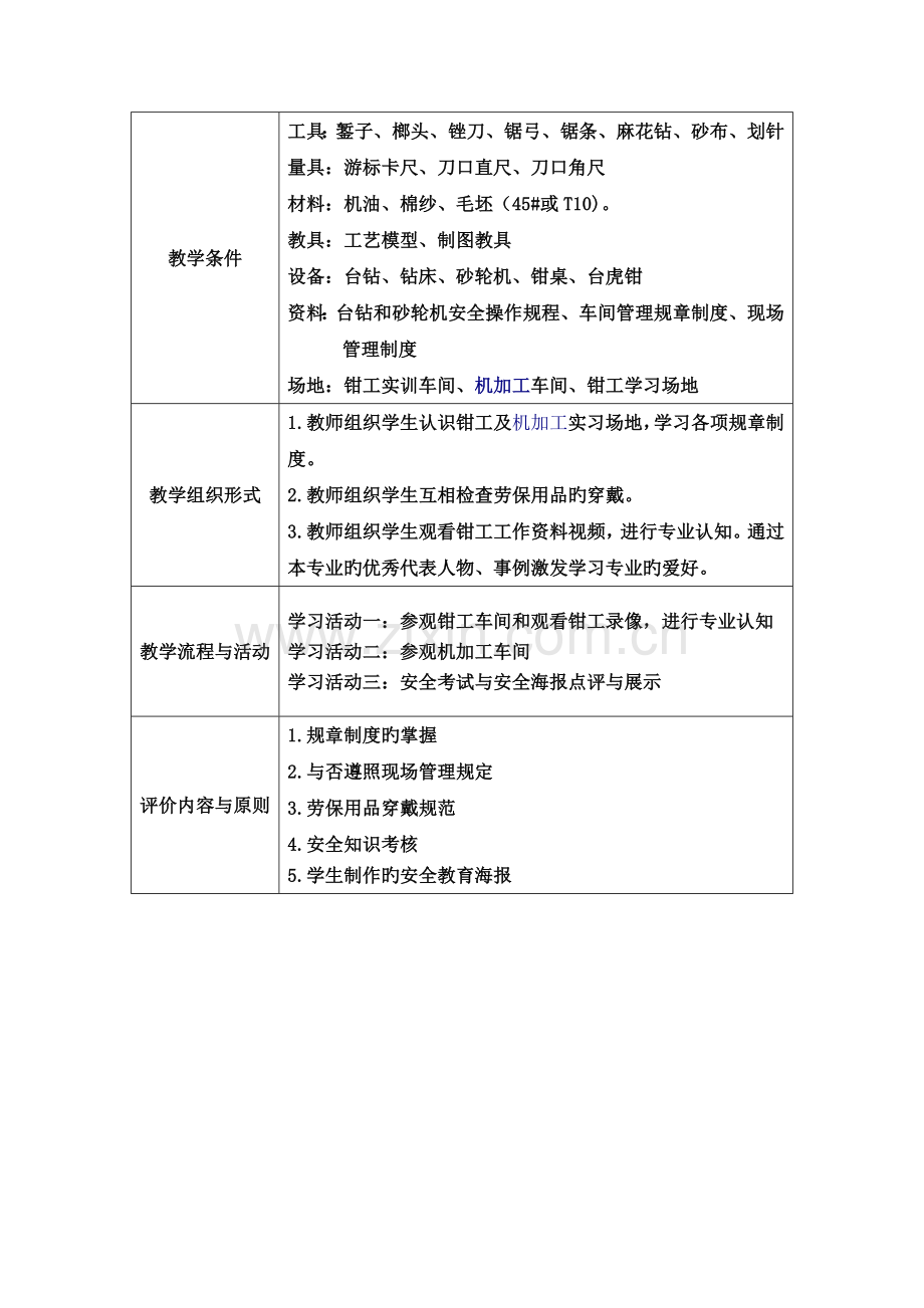 零件的钳加工学习任务设计方案.doc_第2页