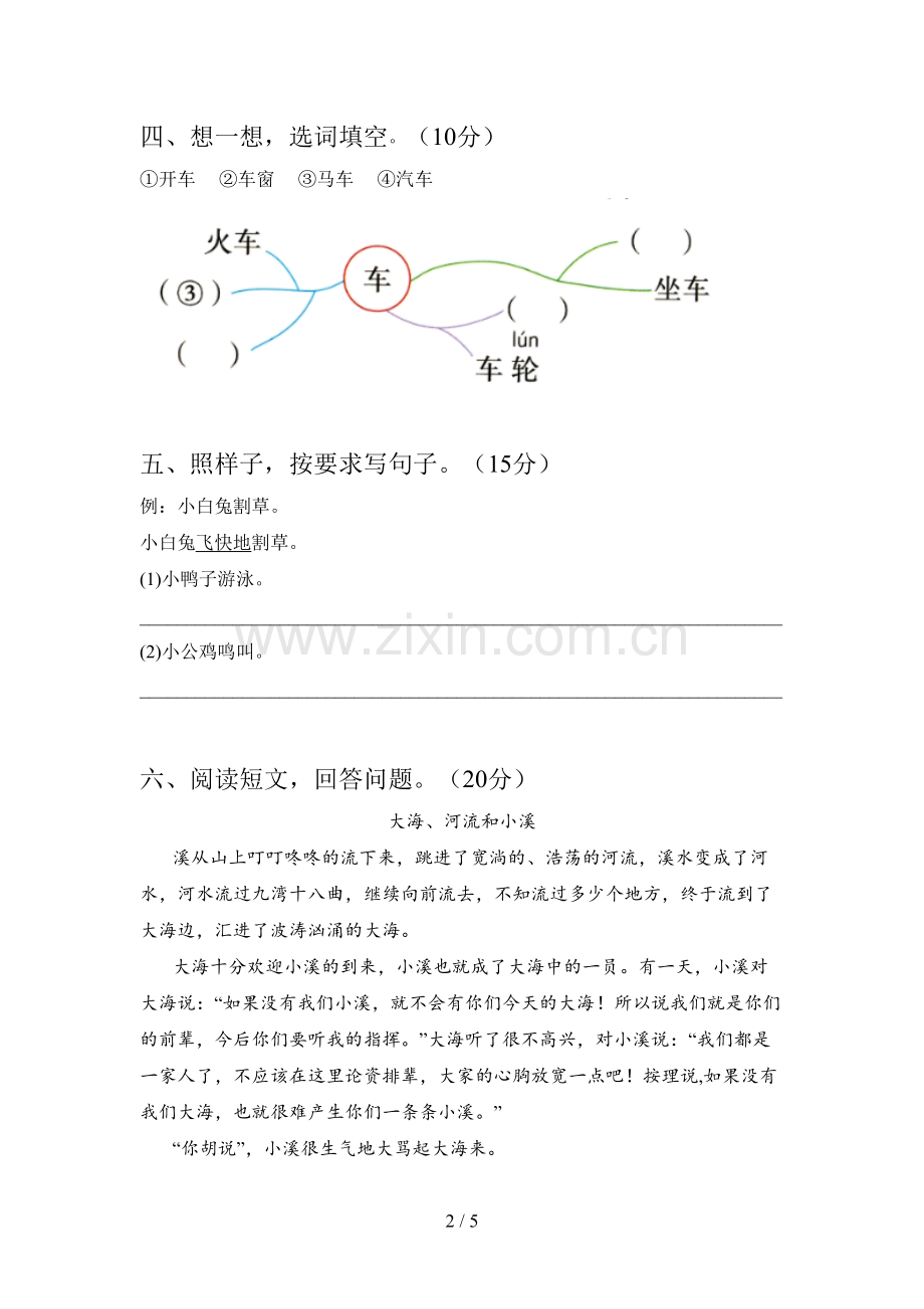 翼教版一年级语文下册第四次月考考试及答案.doc_第2页