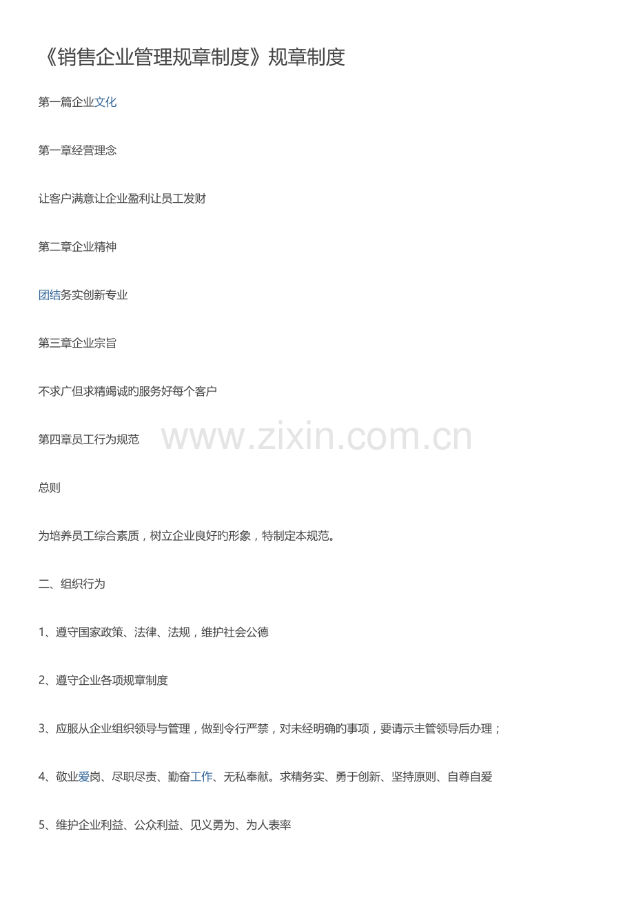 销售公司管理规章制度.docx_第1页