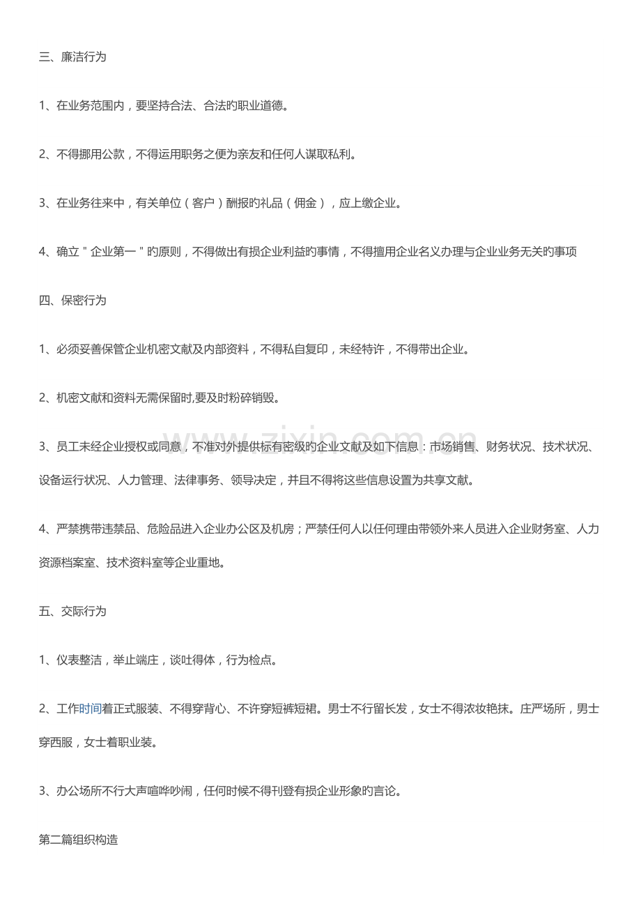 销售公司管理规章制度.docx_第2页