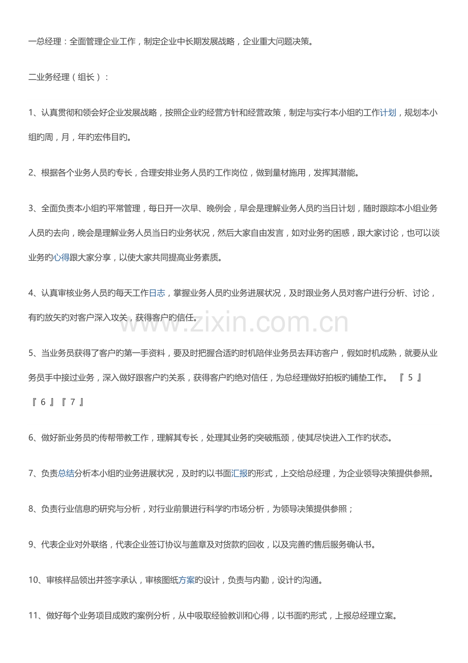 销售公司管理规章制度.docx_第3页