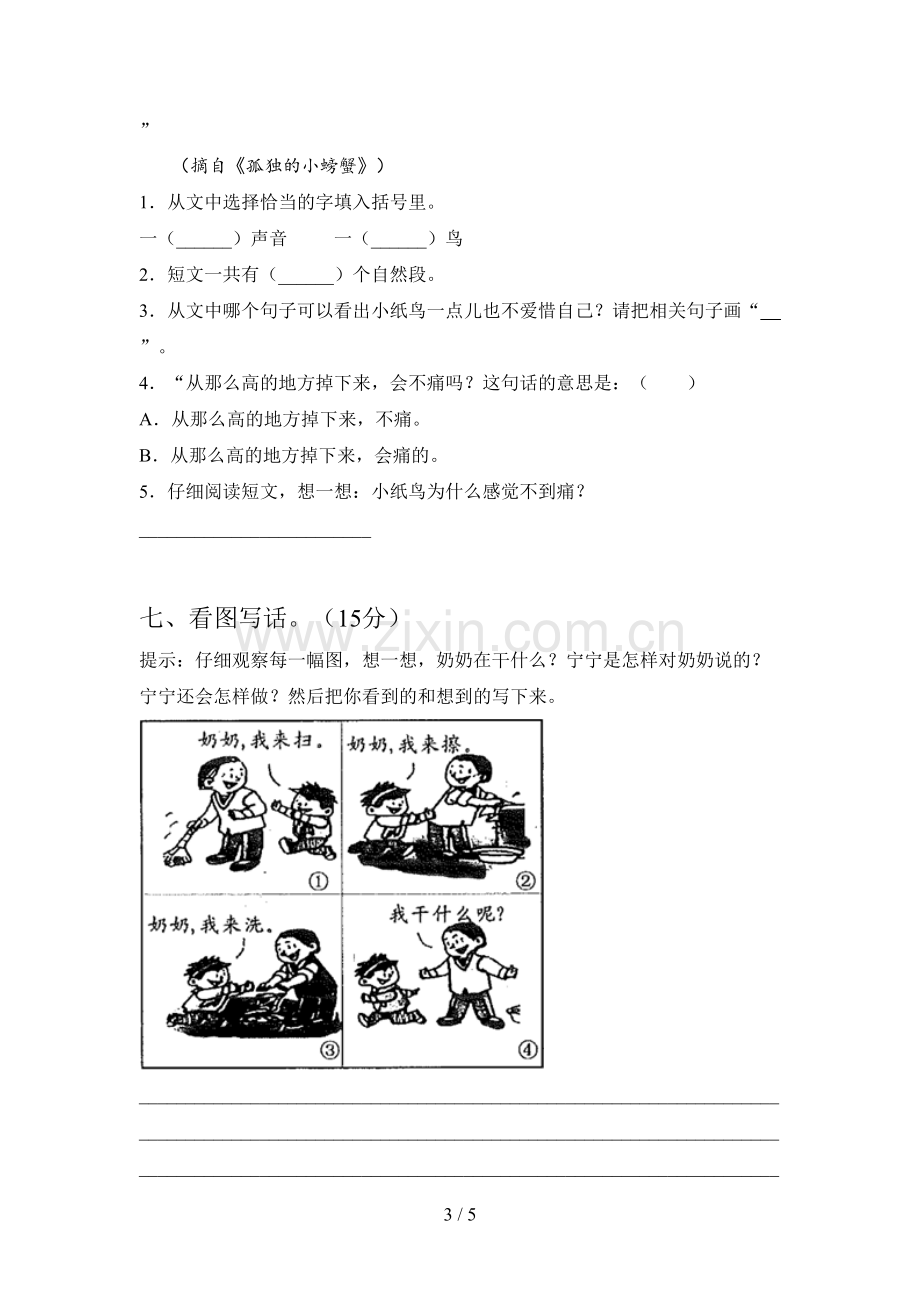 人教版二年级语文下册期中试题及答案(新版).doc_第3页