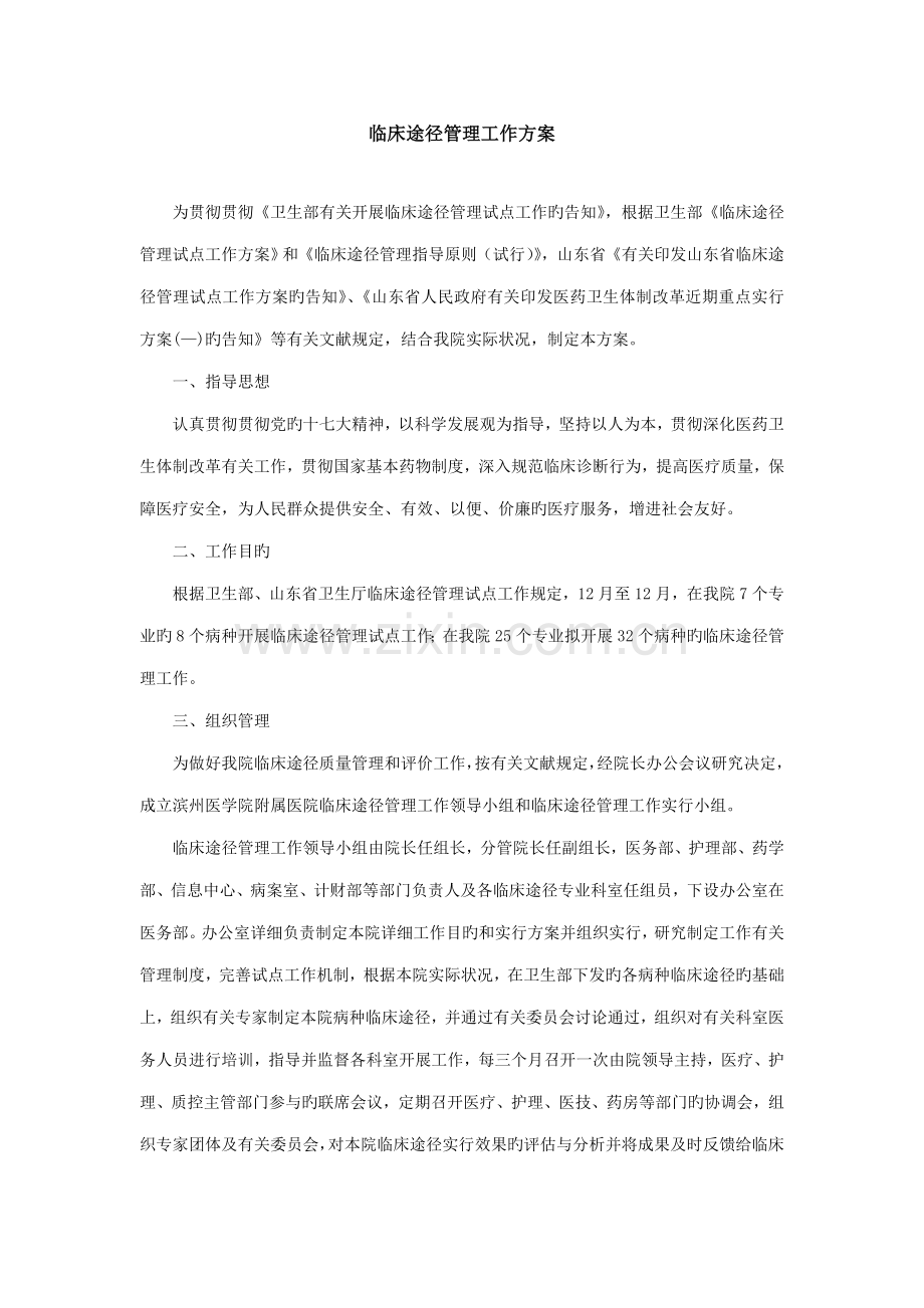 临床路径管理工作方案.doc_第1页