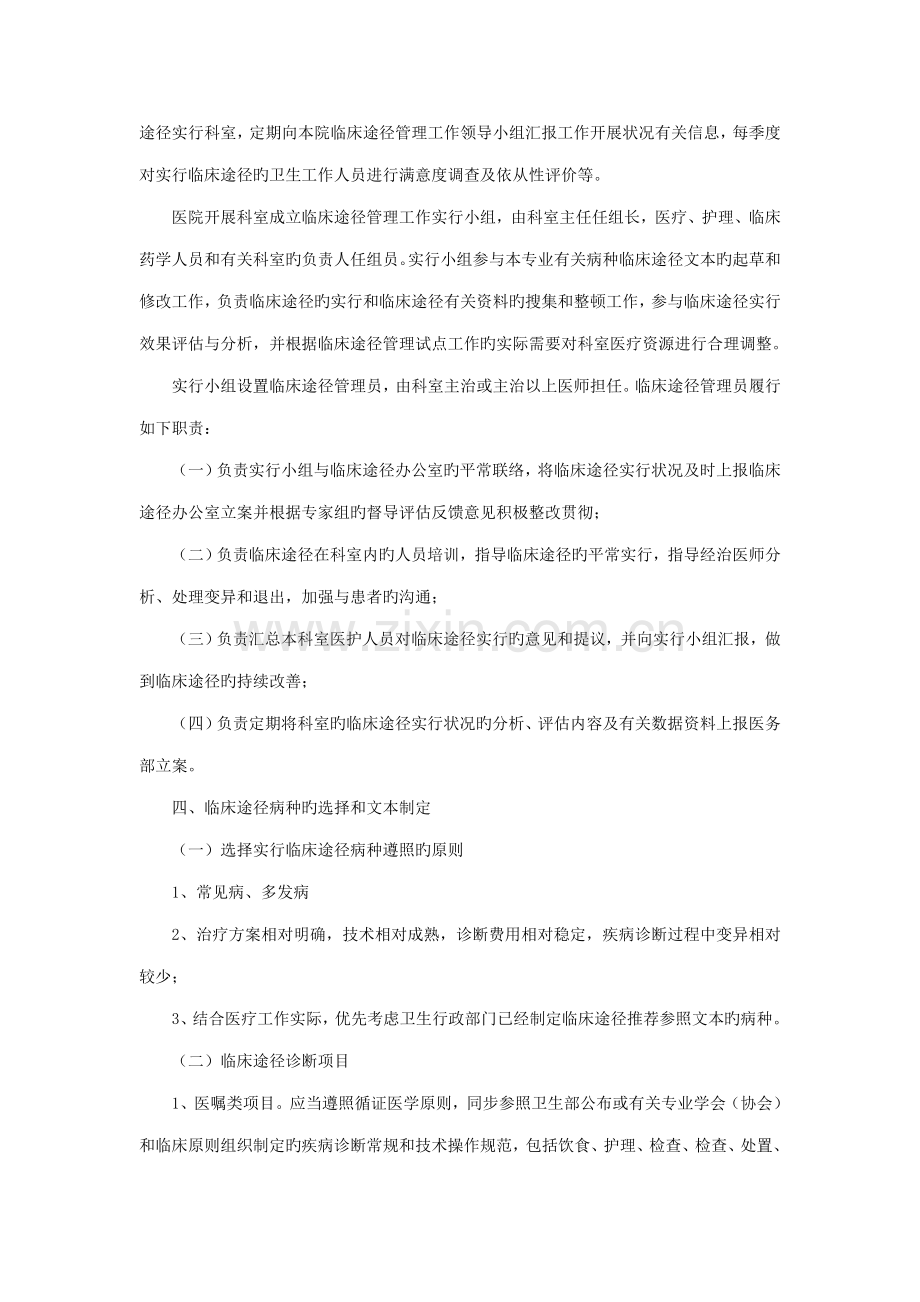 临床路径管理工作方案.doc_第2页