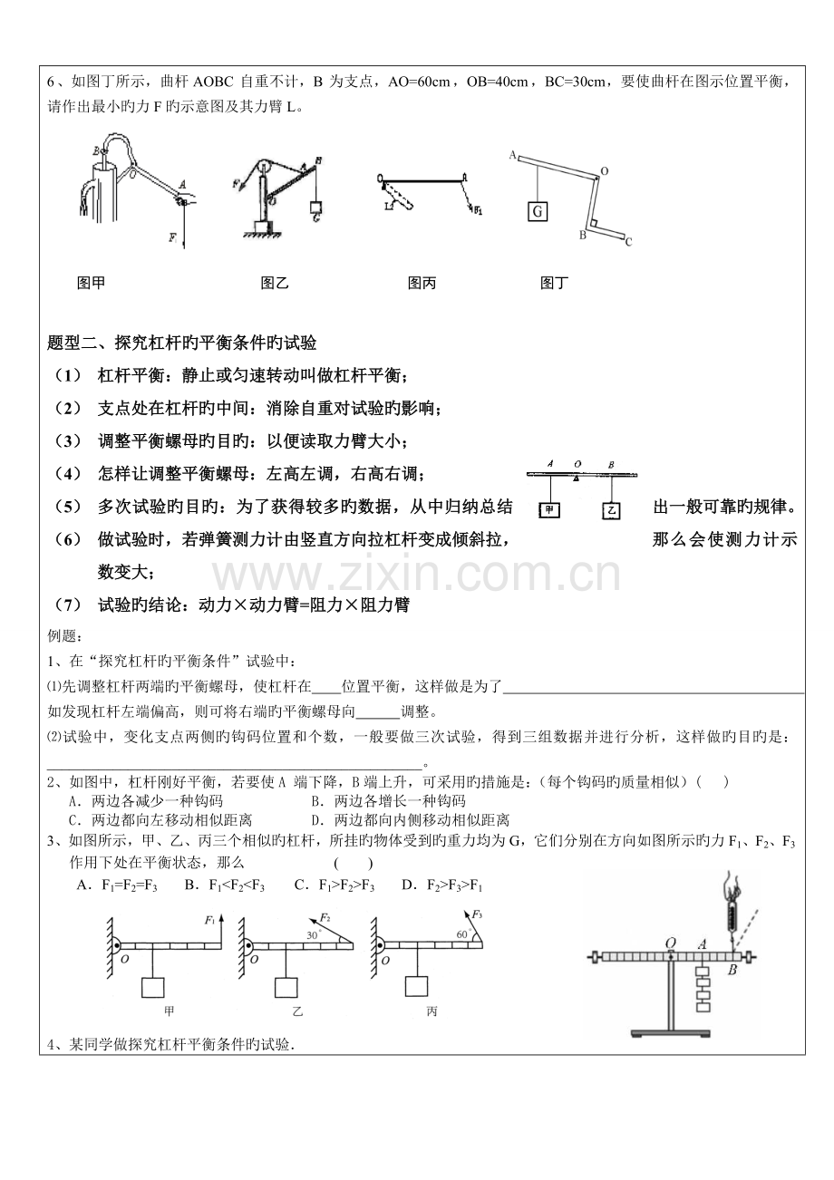 2023年苏教版九年级物理简单机械和功知识点.doc_第2页