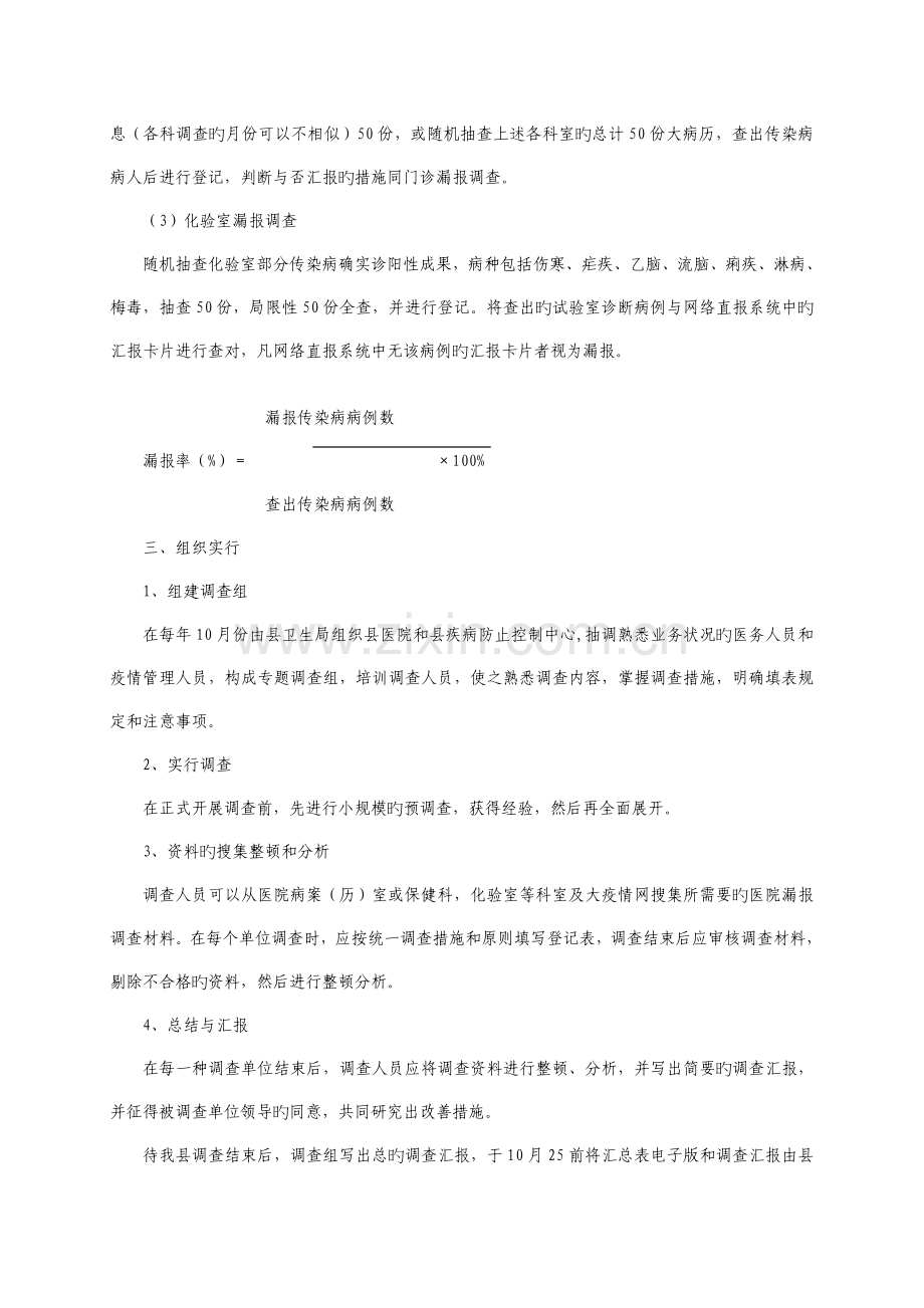 扶余县医疗机构法定管理传染病漏报调查方案.doc_第2页