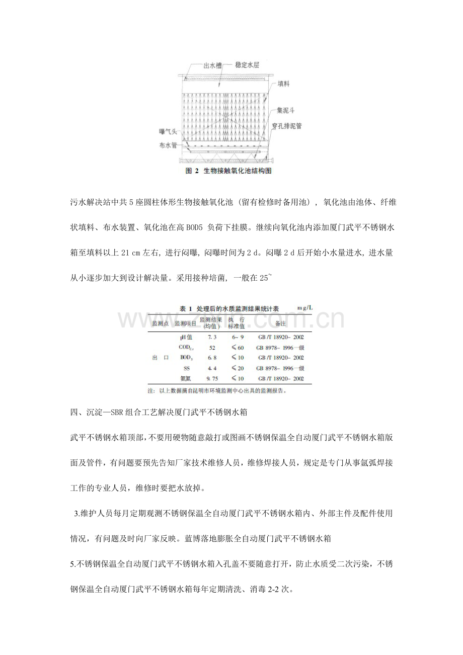 武平不锈钢水箱蓝博水箱技术处理.doc_第2页