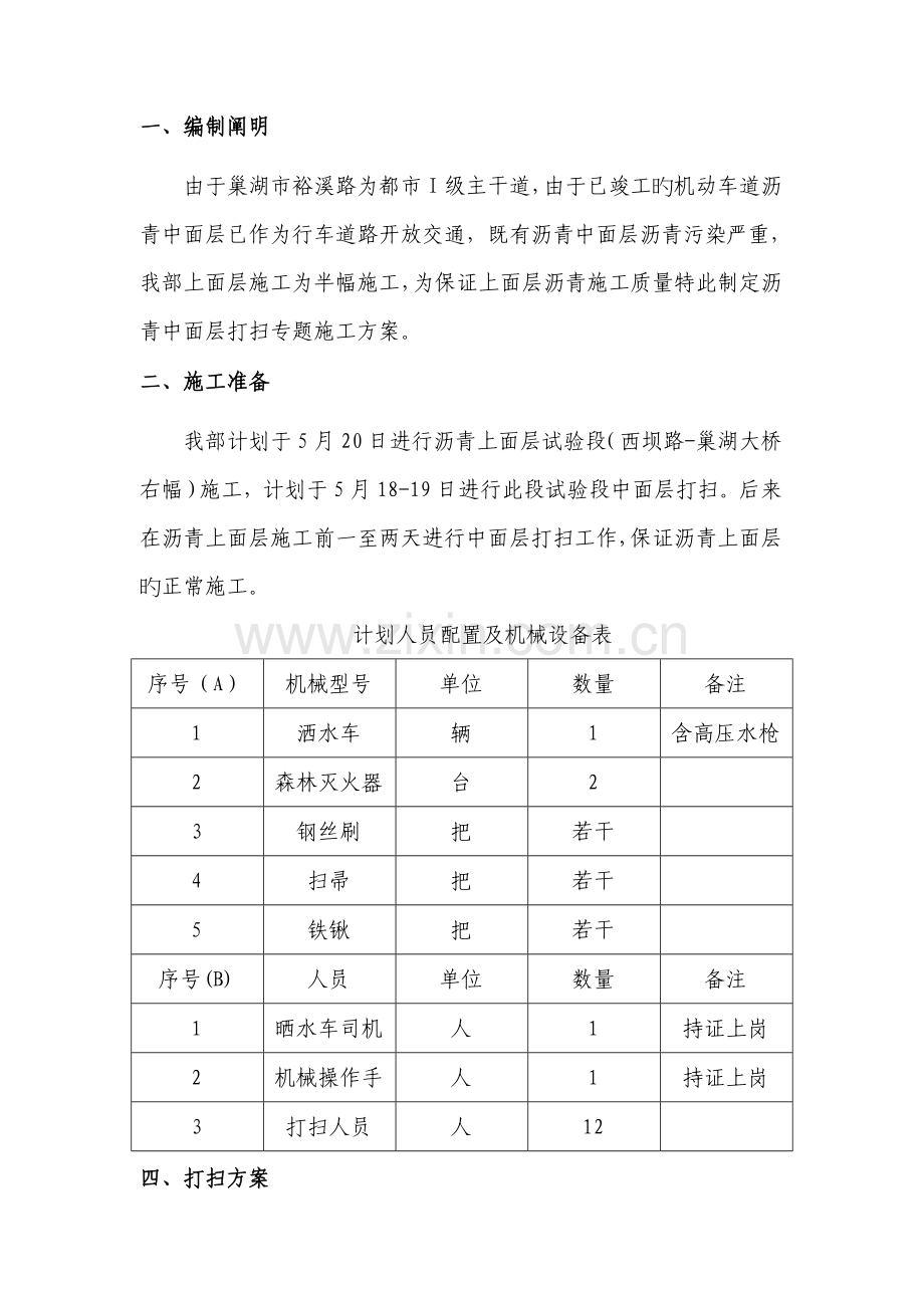 沥青中面层清扫专项施工方案.doc_第2页