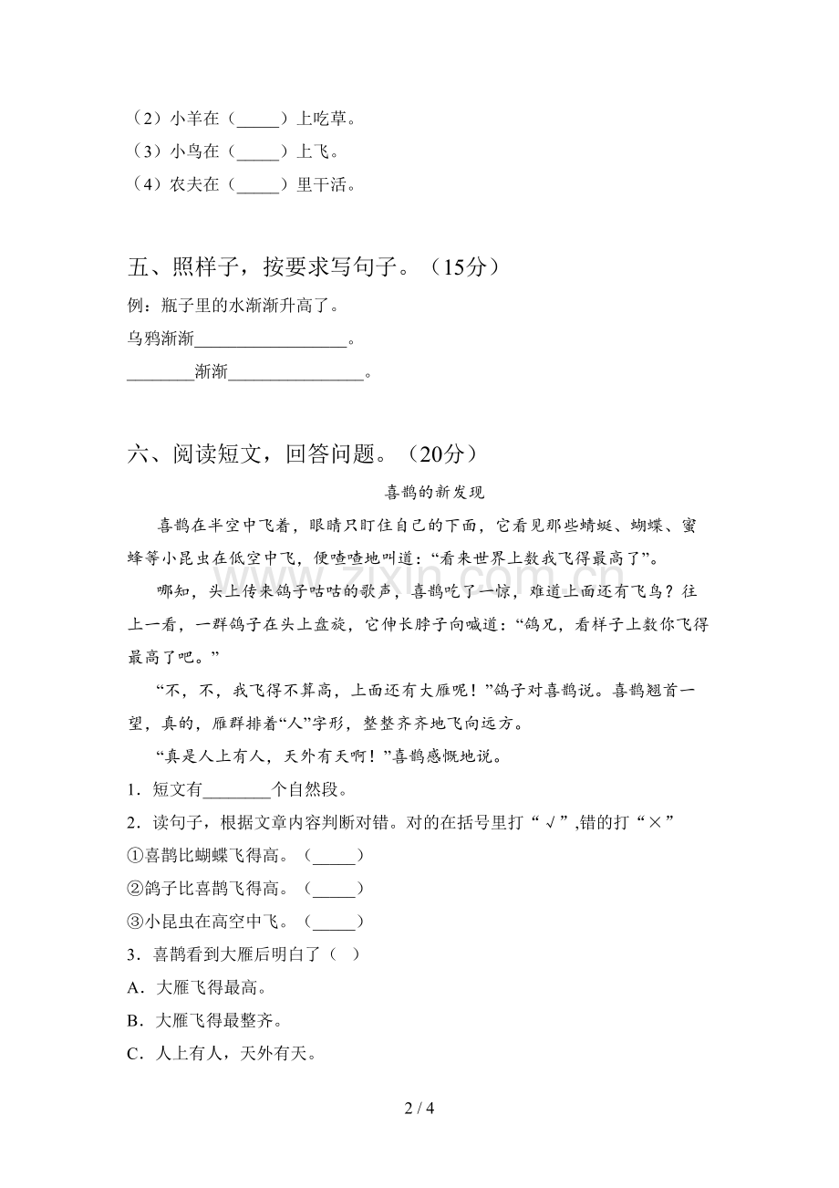 西师大版一年级语文下册一单元考试卷及答案.doc_第2页