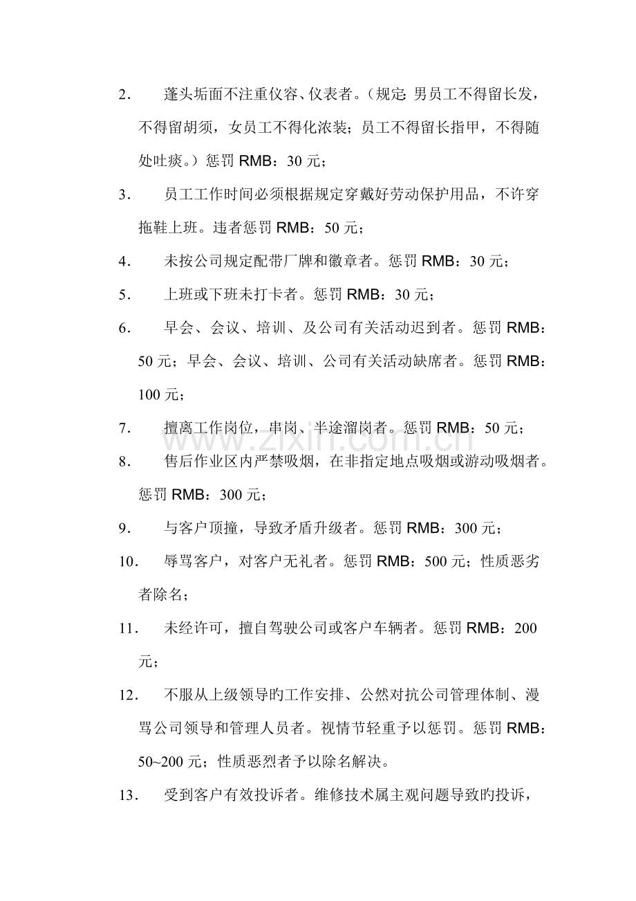 四S店售后管理制度.docx_第2页