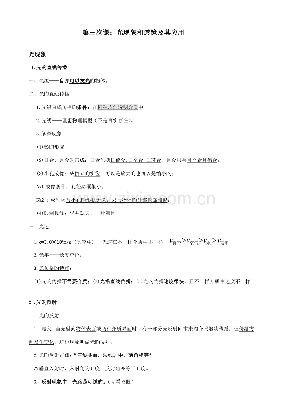 2023年八年级物理光现象和透镜及其应用知识点练习.doc_第1页