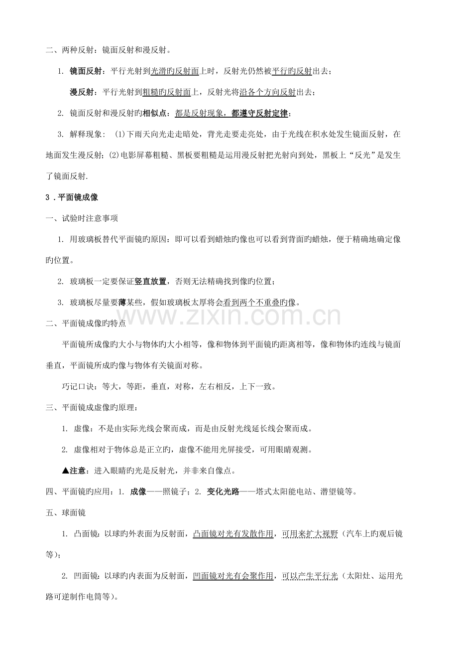 2023年八年级物理光现象和透镜及其应用知识点练习.doc_第2页