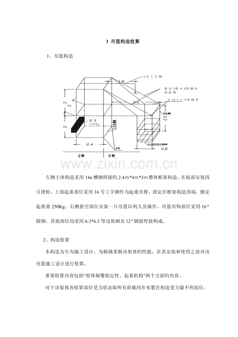 防撞墙吊篮施工方案.doc_第2页