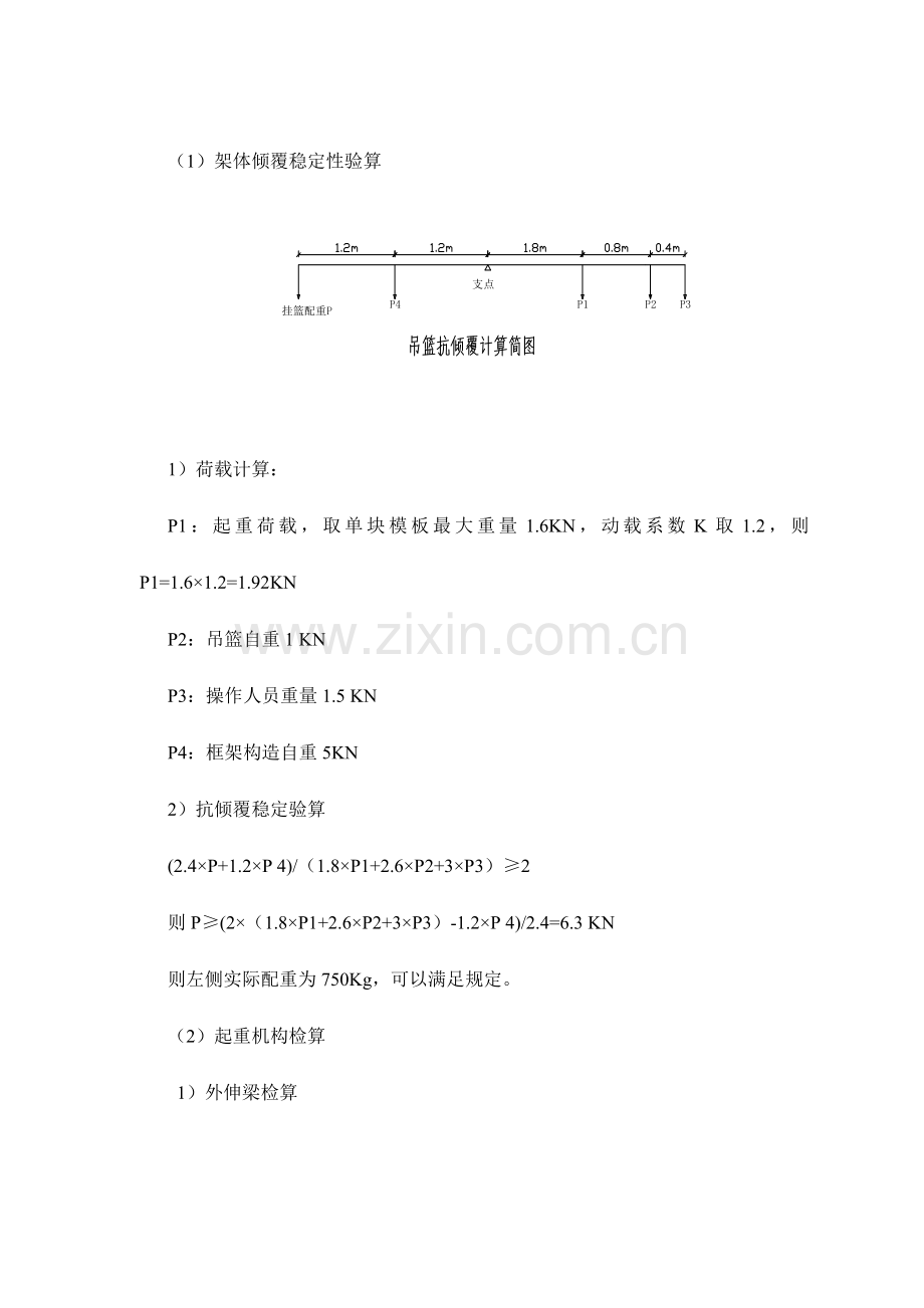 防撞墙吊篮施工方案.doc_第3页